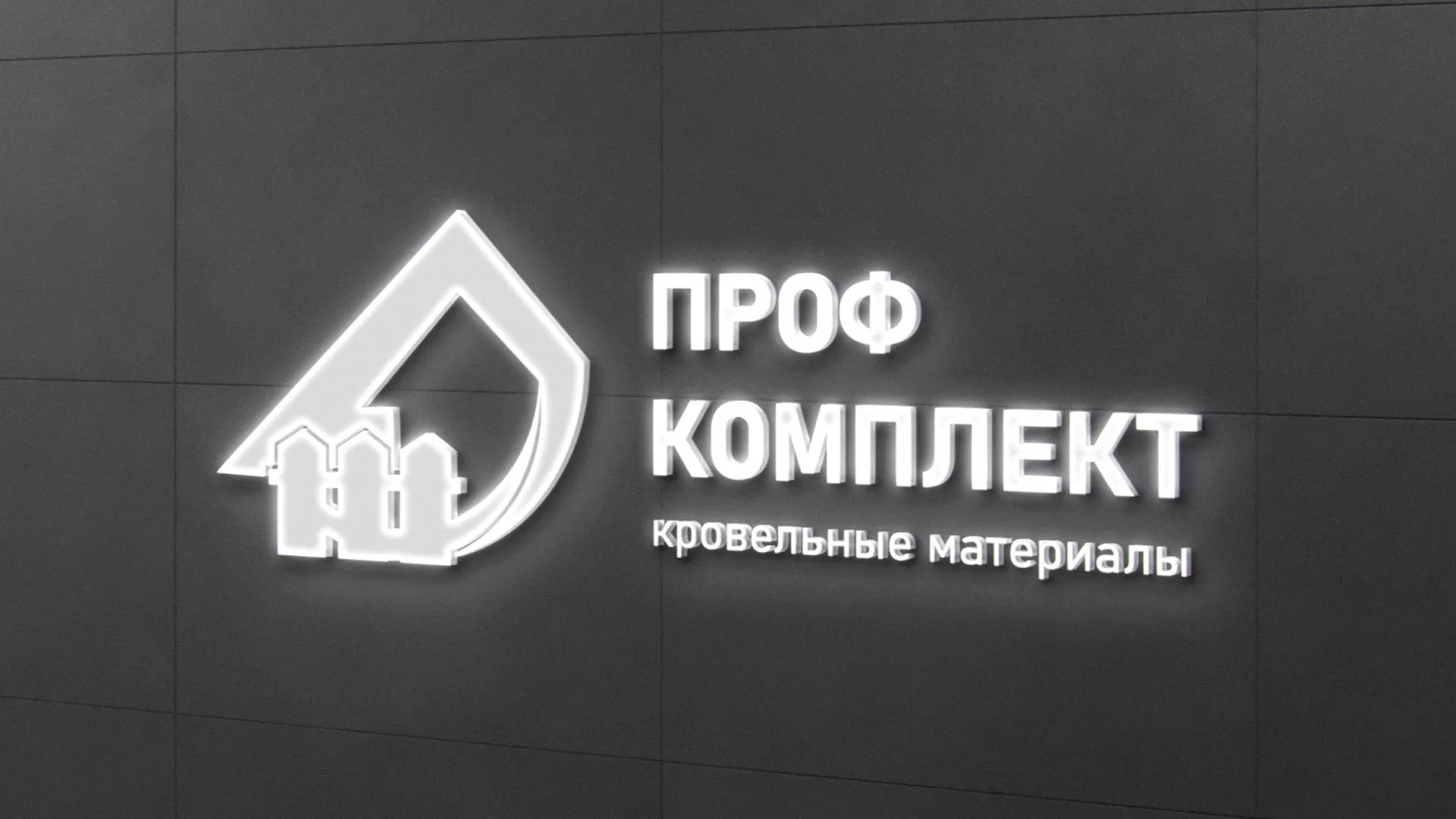 Разработка логотипа «Проф Комплект» в Зверево